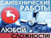 Услуги сантехника крот Алматы 24/7