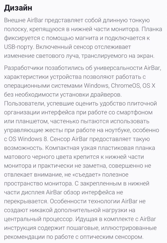 Сенсорная панель AirBar 14,0”  Планка тачскрин.