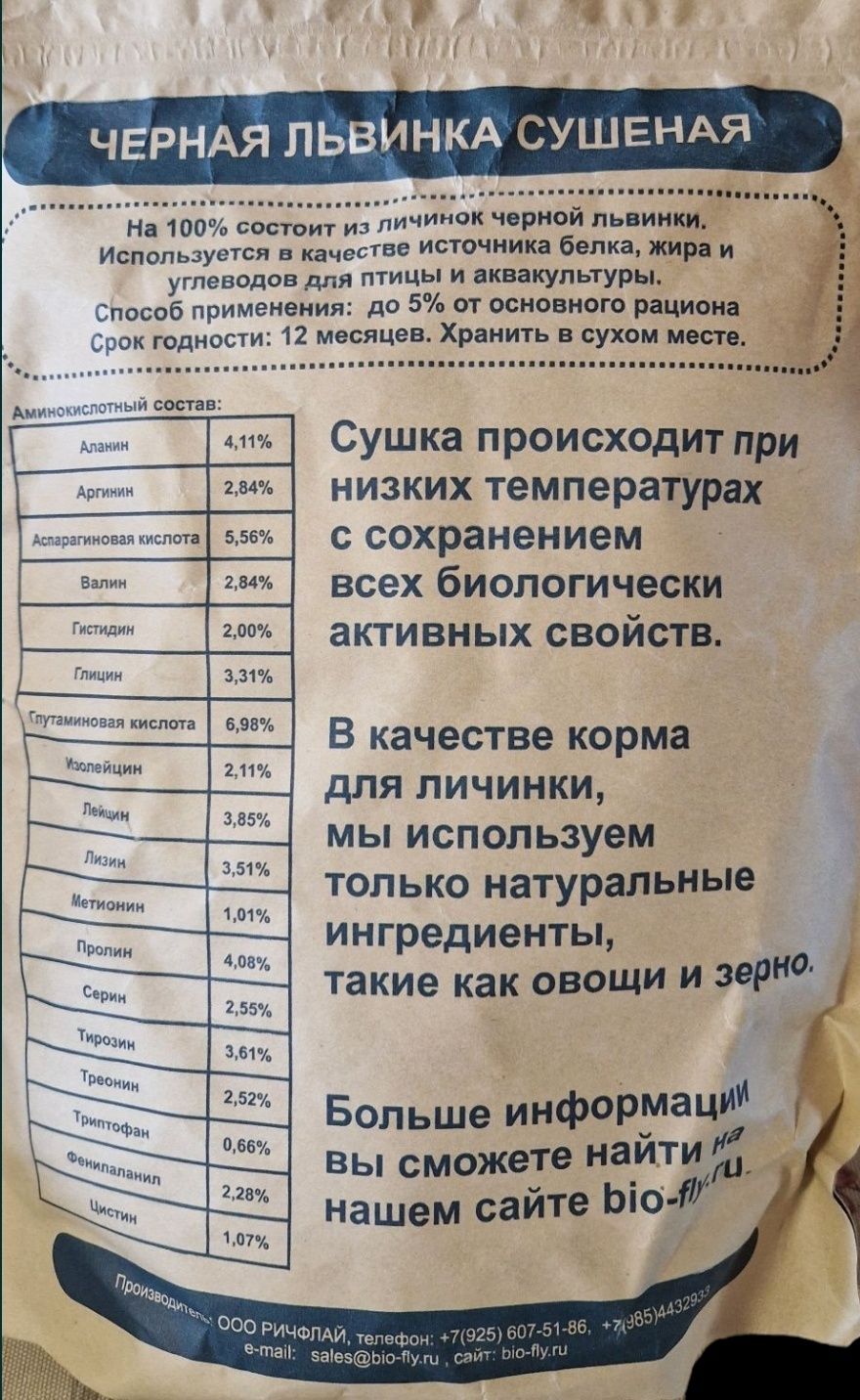 Продаётся сушеная личинка чёрной львинки