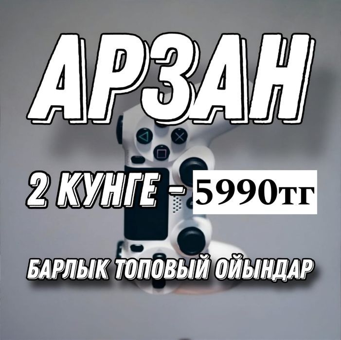Аренда пс прокат пс5/4 Плейстейшн PlayStation прокат сони PS5/PS4