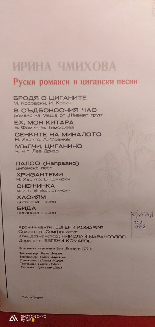 Цыганские исполнители на виниле