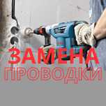 Замена проводки электрик Караганда