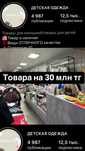 магазин детской одежды действубщий с большим ассортиметом