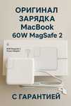 Зарядка Макбук / Блок питания / штекер MagSafe шнур Type-С
