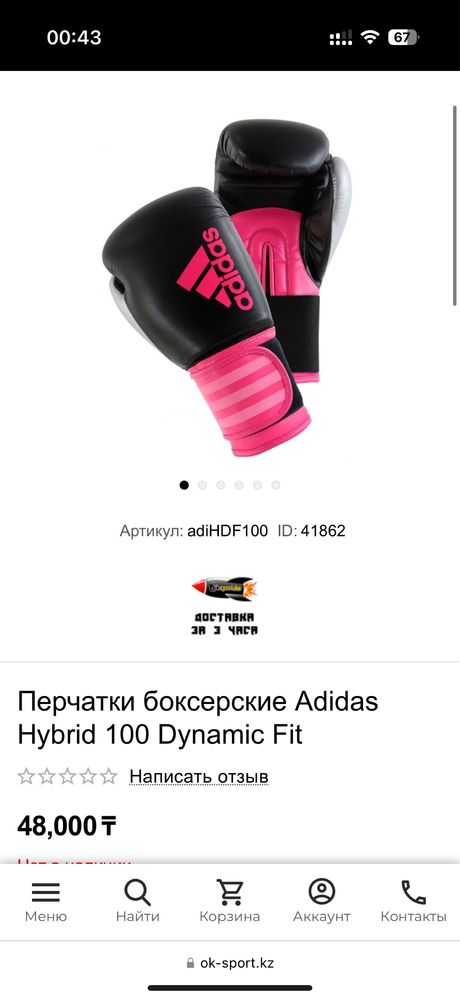 Перчатки боксерские Adidas Hybrid 100 Dynamic Fit
