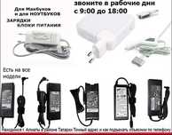 - Apple для макбука (macbook) или для ноутбука -зарядка блок питания