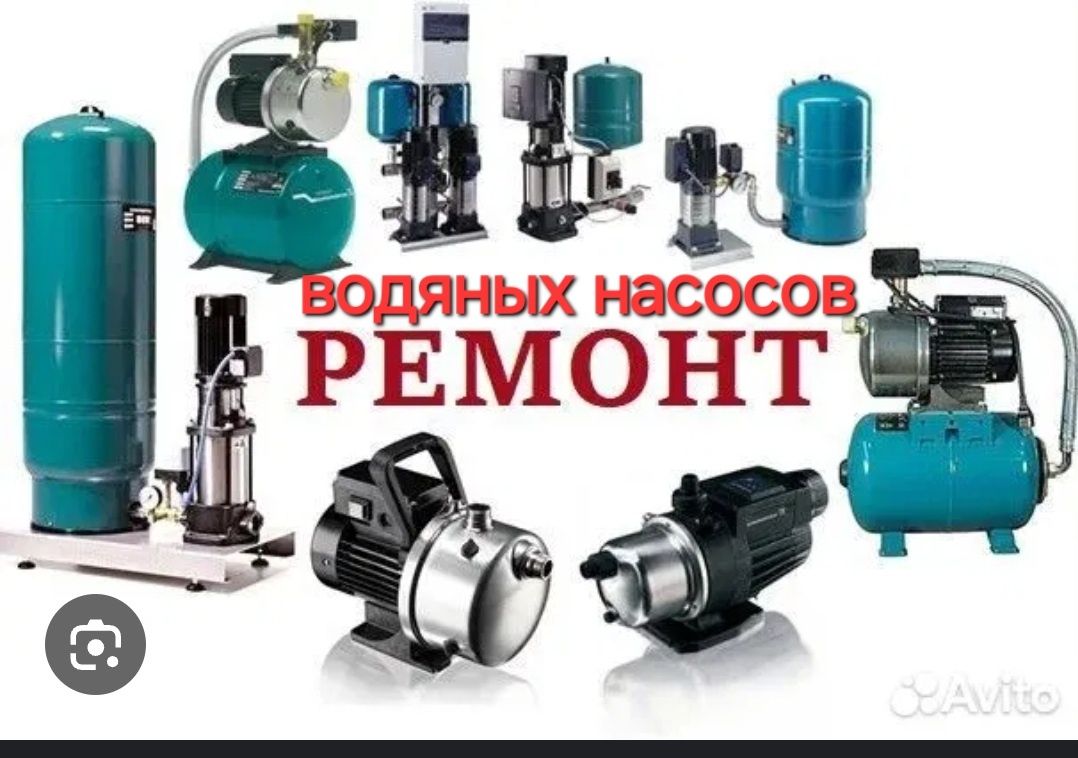 Ремонт. Су насостарын жөндеү, ретке келтіру.