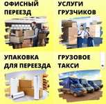 Газел грузоперевозки доставка вывоз мусора и стр.отходы. перевозка