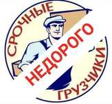 Грузчики Газель Грузоперевозки грузчик