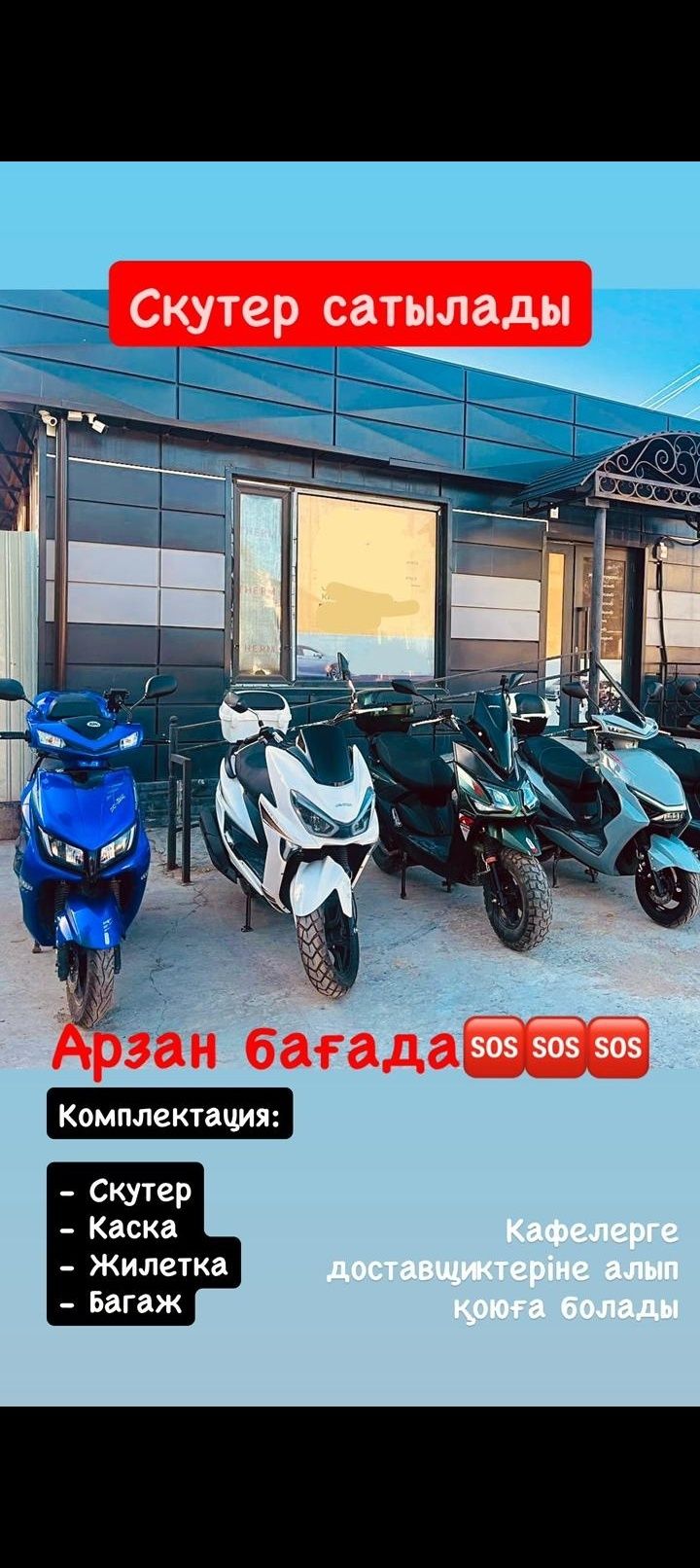 Продаются Скутеры в  кол-ве-100 штук.