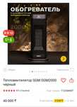Обогреватель, Тепловентилятор, мощность 2000Вт