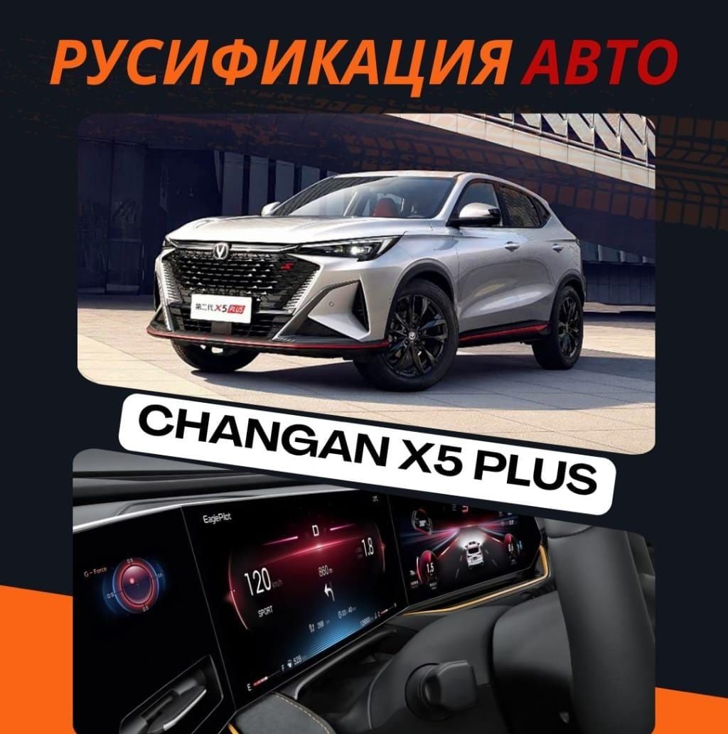 Русификация и прошивка авто, установка приложений
Li, Changan, Geely,