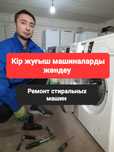 Ремонт стиральных машин
