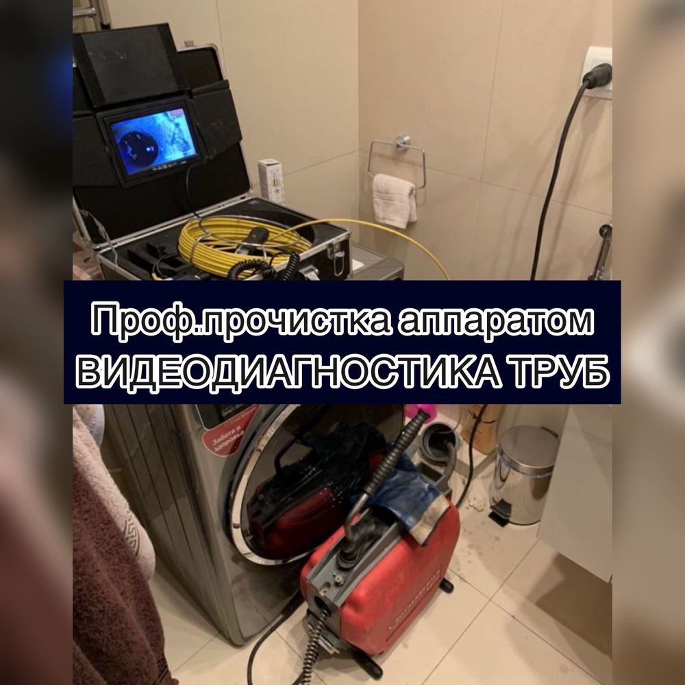 ПРОЧИСТКА канализации, крот, сантехник, чистка труб удаление засора