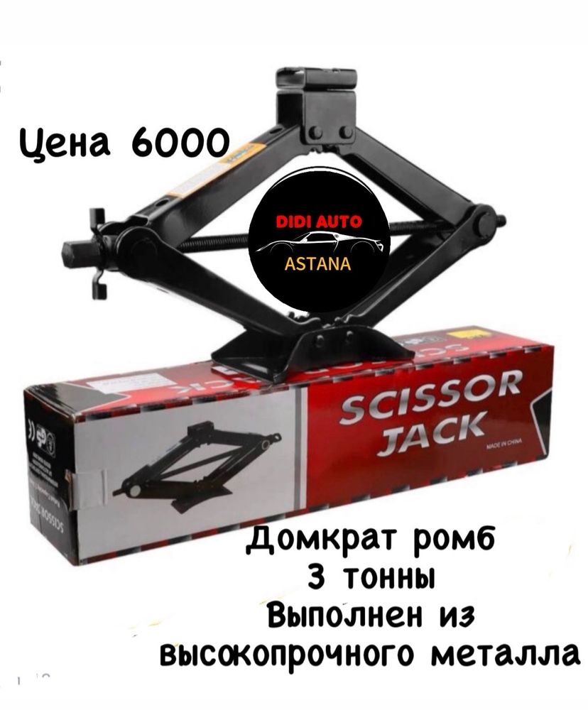 Домкраты ромб, гидравшические, подкатные.
