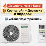 Кондиционеры Green — Дешевле, чем в Kaspi!