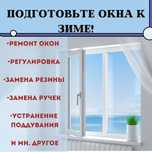 Ремонт пластиковых окон