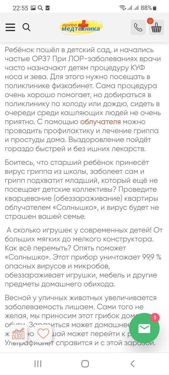 Кварц бактерицидный уфо солнышко ультрафиолетовый облучатель