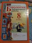 Биология 8 класс