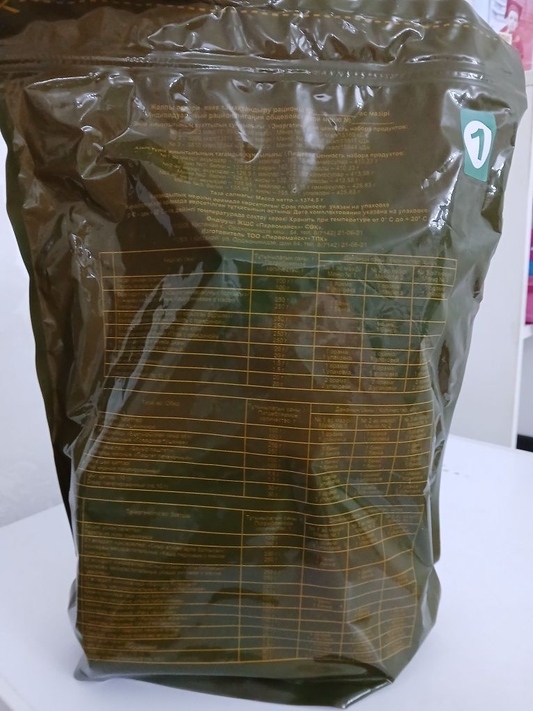 Продам комплект ИРП (индивид рацион питания, сухой паек)