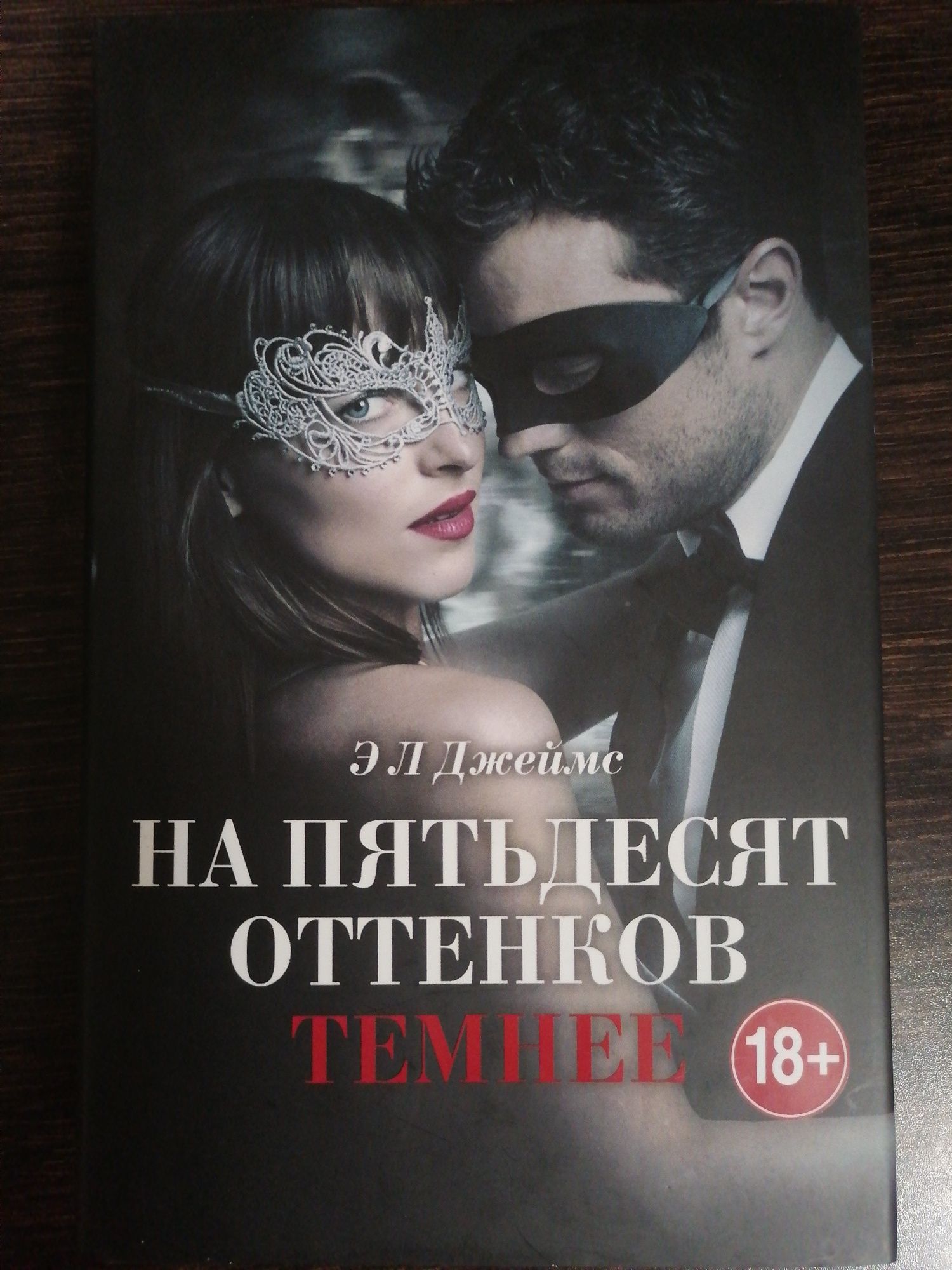 Продаю книгу Э.Л.Д