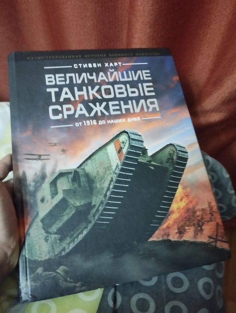 Книга Величайшие Танковые Сражения