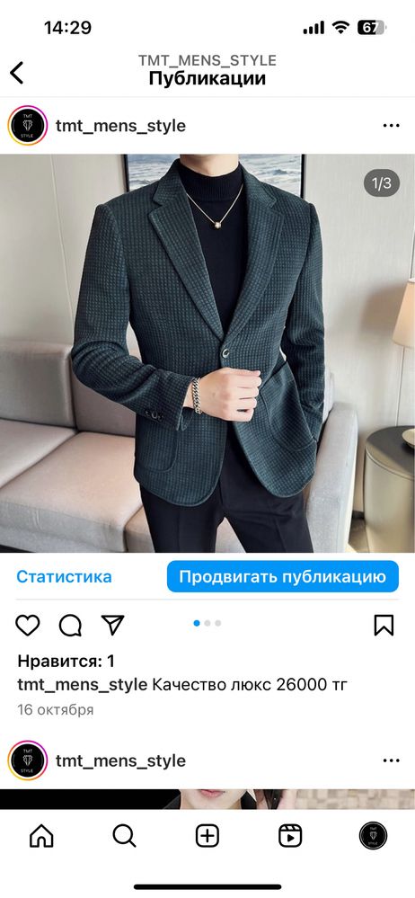Эксклюзивная мужская одежда