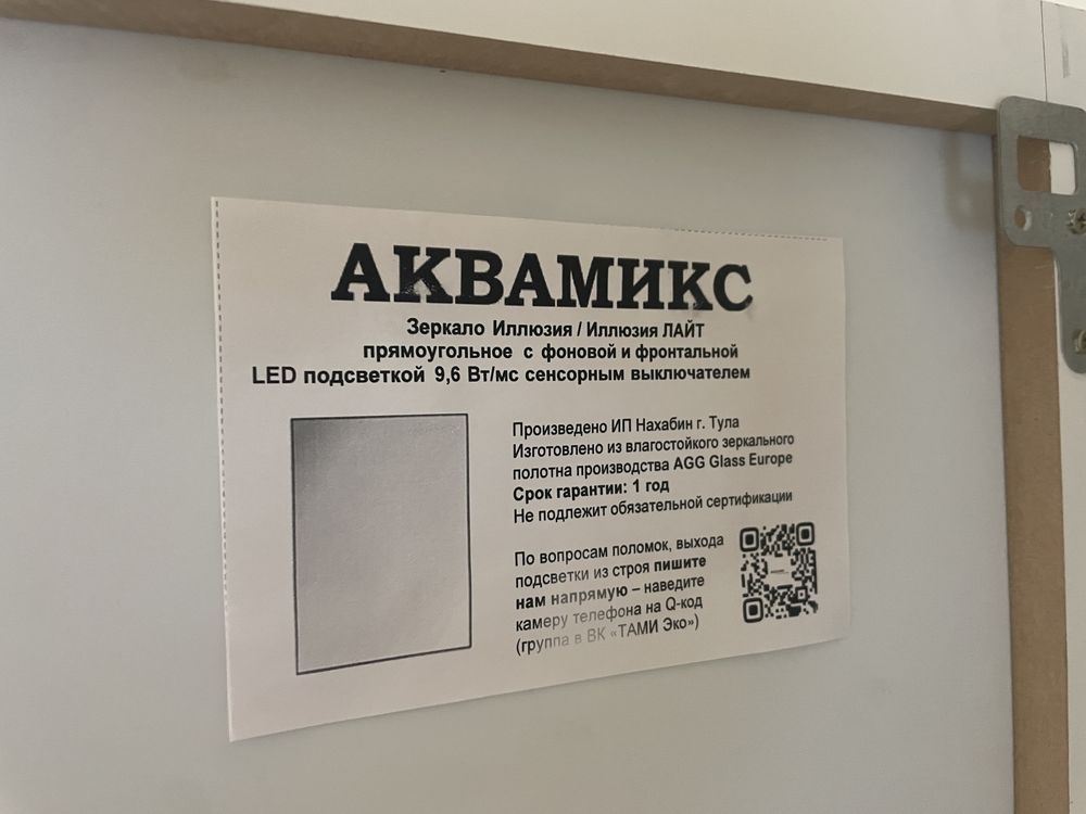 Зеркало с подсветкой