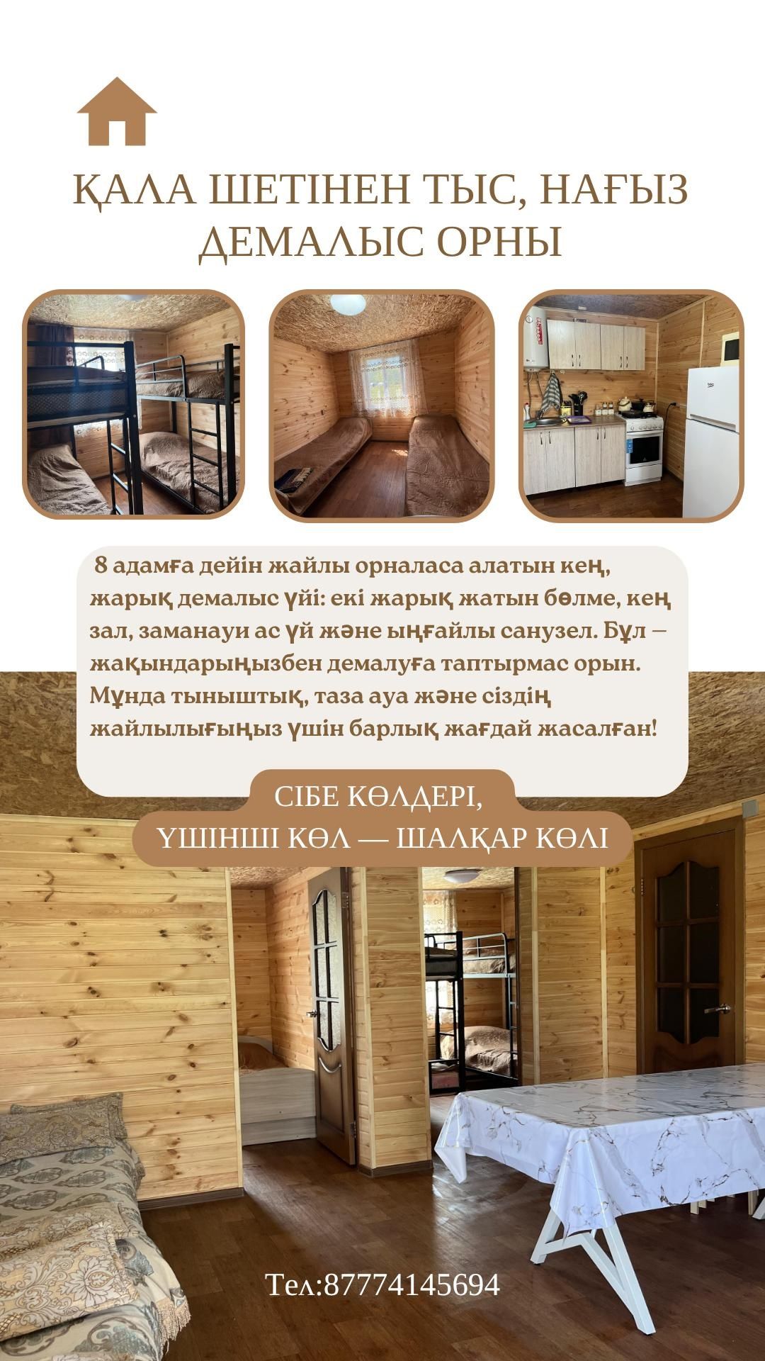 Сдаётся дом на Сибинах