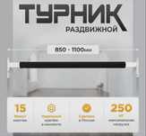 FLEXTER Турник, максимальный вес пользователя: 250 кг