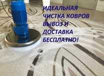 Стирка ковров паласов от 500 тенге за кв.м.