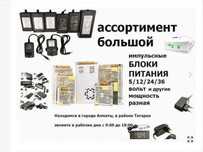 Блок питания 12v или 24v ( 12 и 24 вольта и другие блоки питания есть)