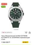 Оригинальные швейцарские часы alpina