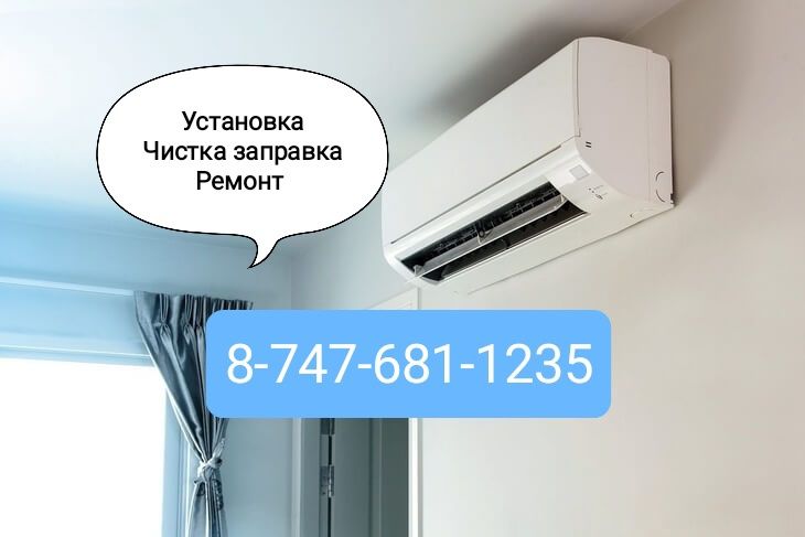Установка Чистка ремонт заправка кондиционеров