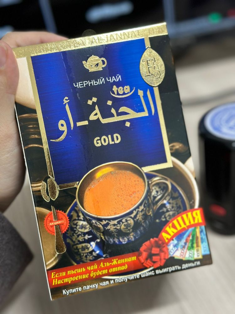 Пакистанский чай