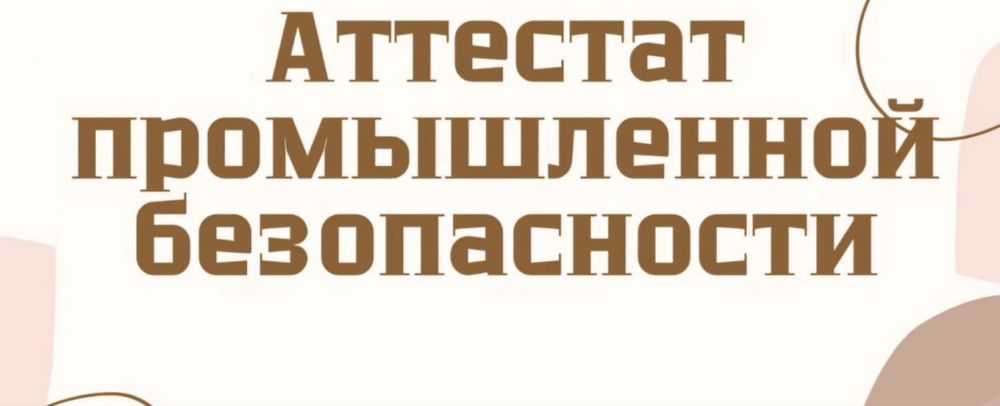 Получим Аккредитацию Технадзор, Техобследование, Экспертиза проектов