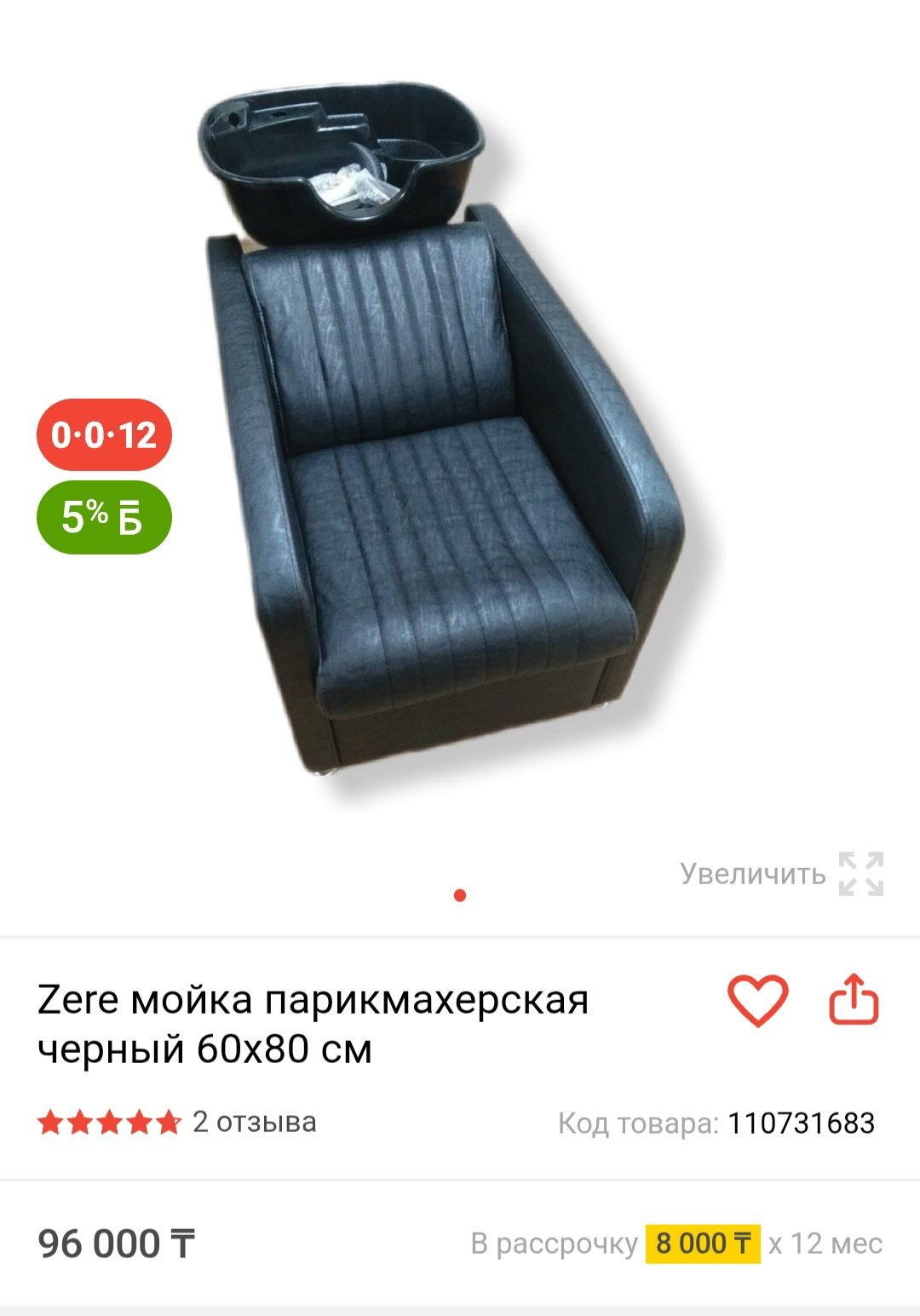 Мойка парикмахерская б/у