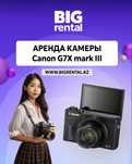 Аренда Камеры Canon G7X mark III для Блогов