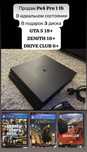 Ps 4 pro 1 tb в идеальном состоянии. Покупали сыну не стал играть.