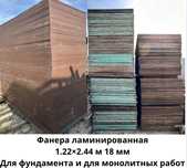 АРЕНДА ОПАЛУБКИ: фанера, данкрат, калона, тайрот, брус, чироз