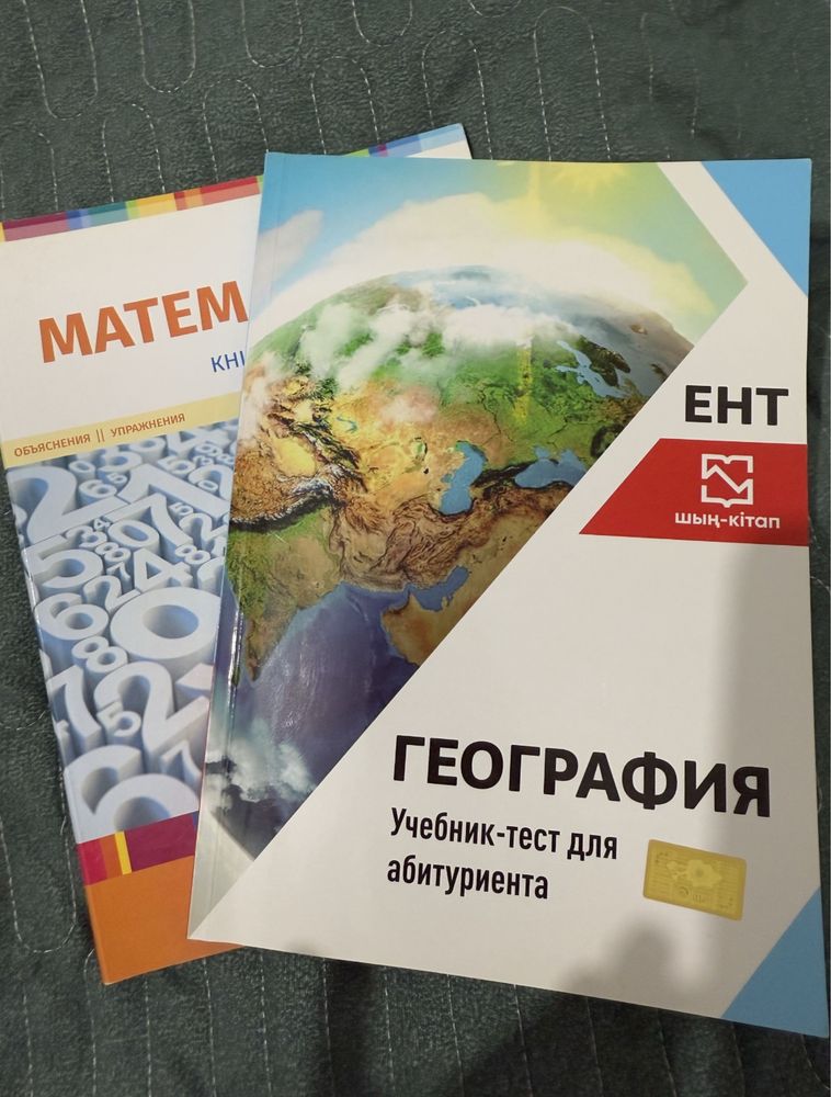 Учебники по подготовке к ЕНТ