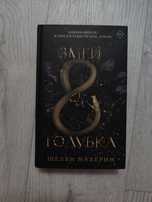 Очень популярная книга змей и голубка.