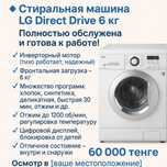 Стиральная машина 6 кг.