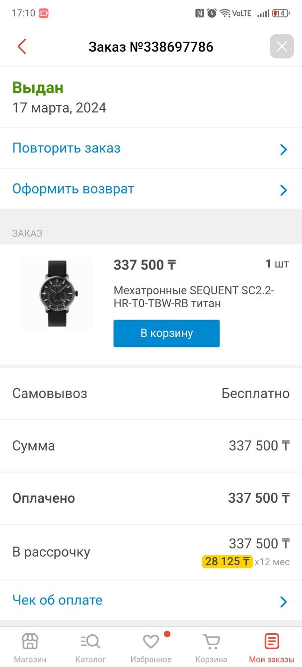 Часы мехатронные Sequent