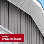 Вертикальный сайдинг Grandline- тренд среди фасадов