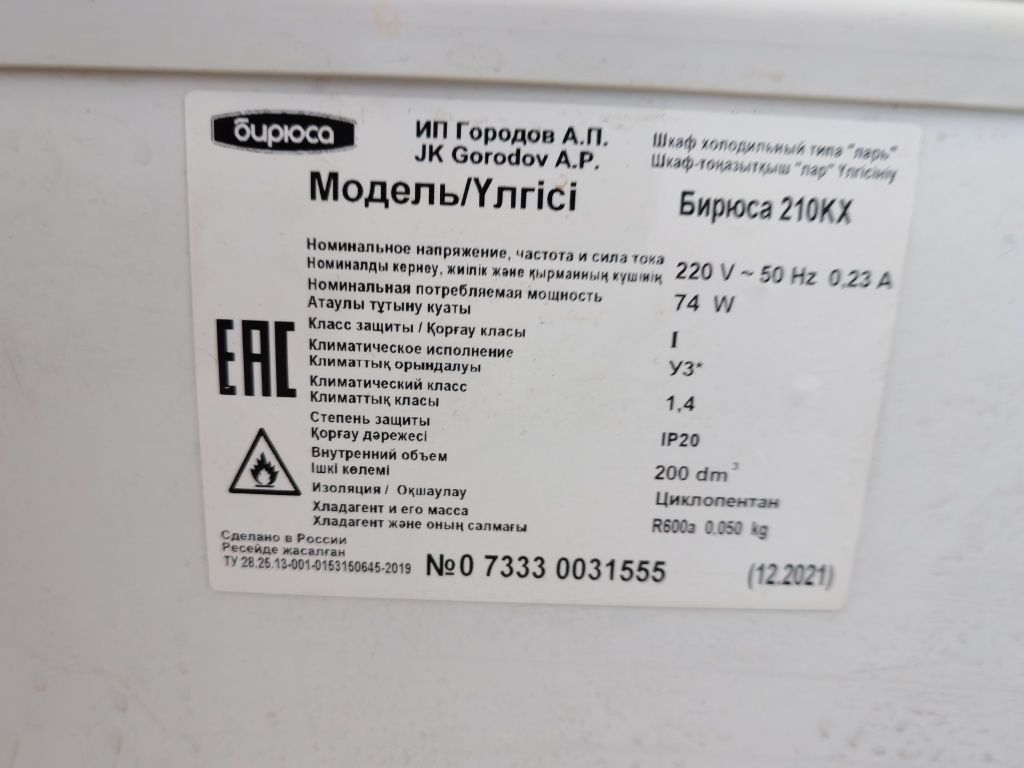 Продам морозильный ларь в хорошем состоянии .