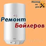 Ремонт  электро - бойлеров,  в Актобе.