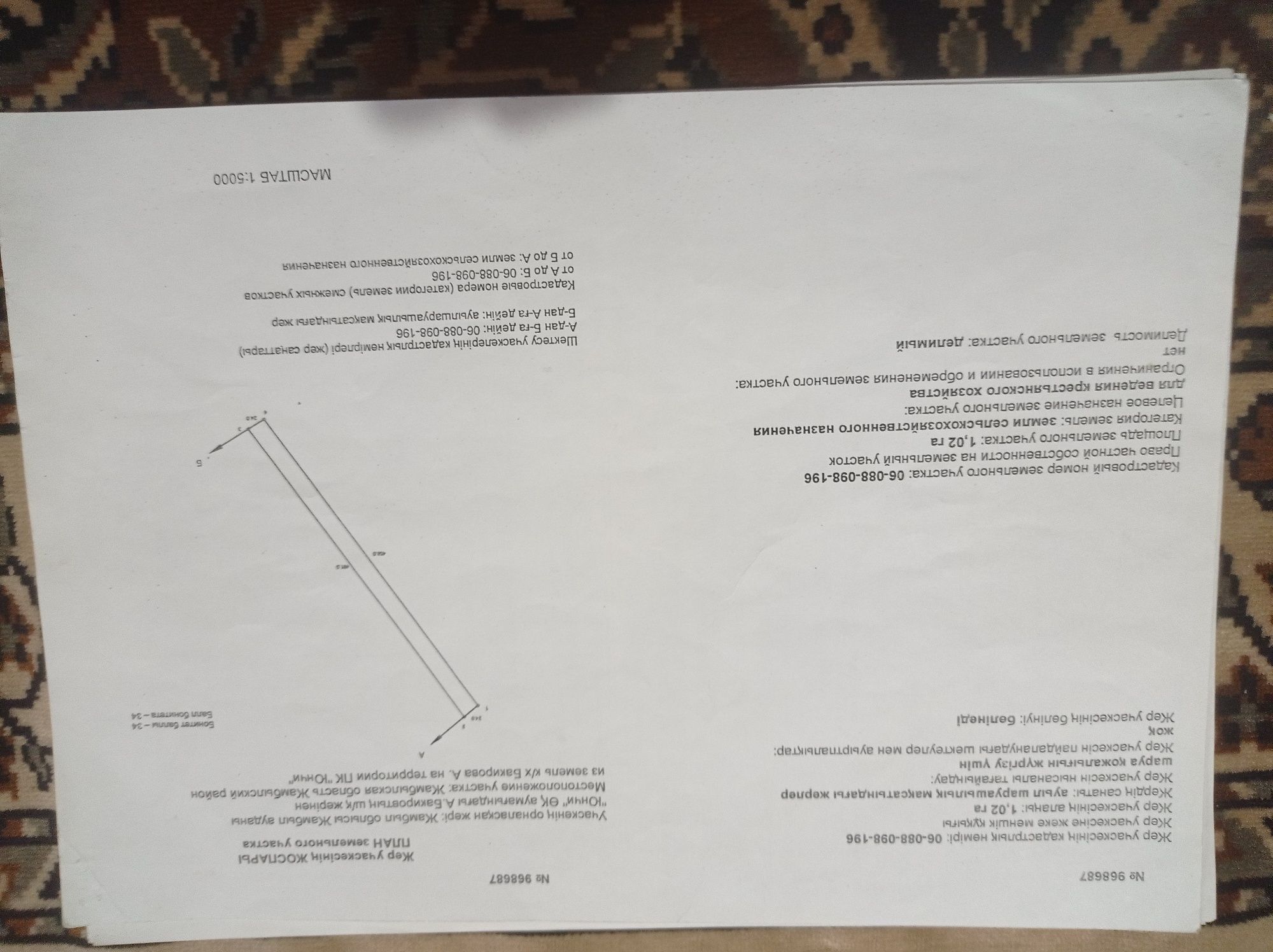 Земельный участок, по сельхоз нужды