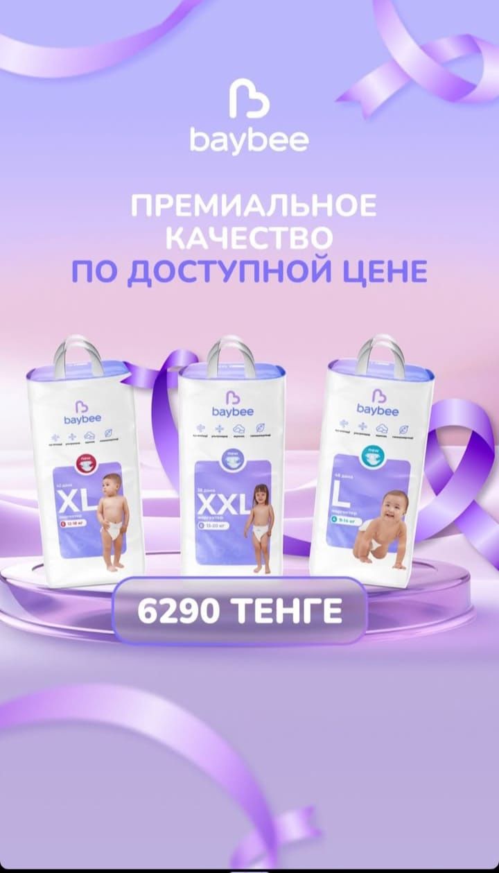 Трусики Baybee.Премиальное качество