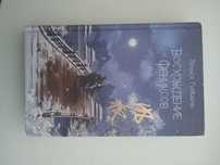 Книга Возрождение фениксов